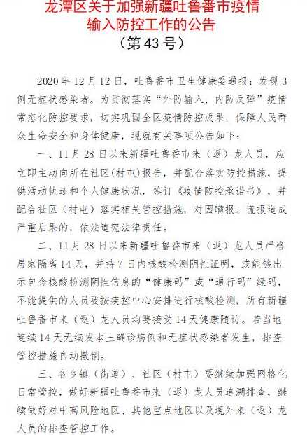 新疆吐鲁番高昌区疫情严重吗