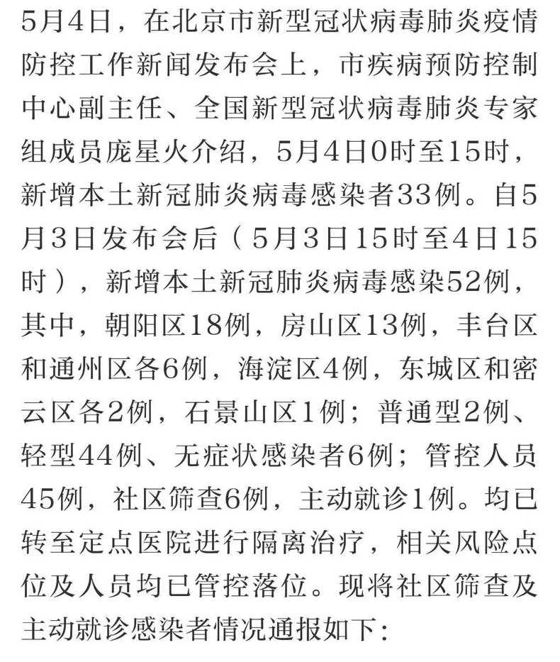 10月23日0-15时北京海淀区新增1例本土感染者详情公布