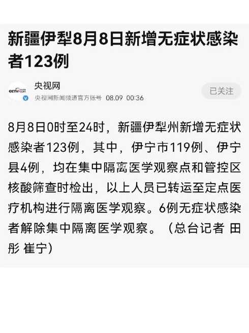 新疆1例无症状感染者从成都乘机至伊宁,飞机上的相关乘客是否需隔离...