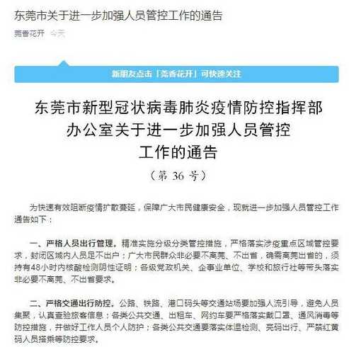 东莞取消“持48小时核酸阴性证明离莞”管控措施,这意味着什么?_百度...