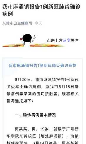 广东东莞新增6例本土确诊,这些确诊者的病情严重吗?