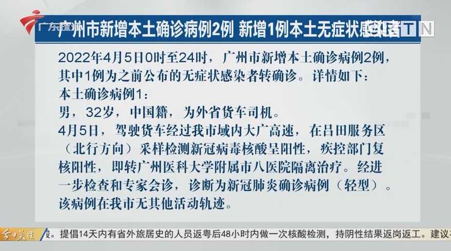 广州新增43例本土无症状感染者详情公布(10月17日)