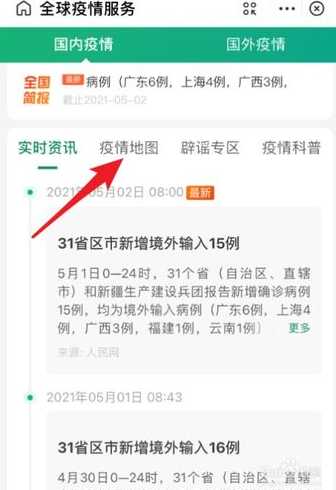 在哪里查看疫情最新情况