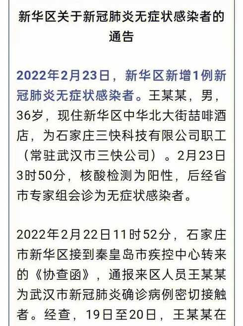 石家庄疫情是哪年发生的