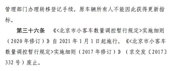 北京买车摇号官方网站及具体做法