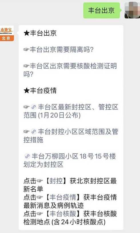 丰台区疫情怎么样?