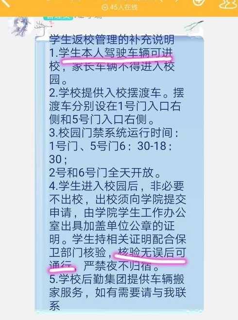 大学开学后封闭式管理你能接受吗?