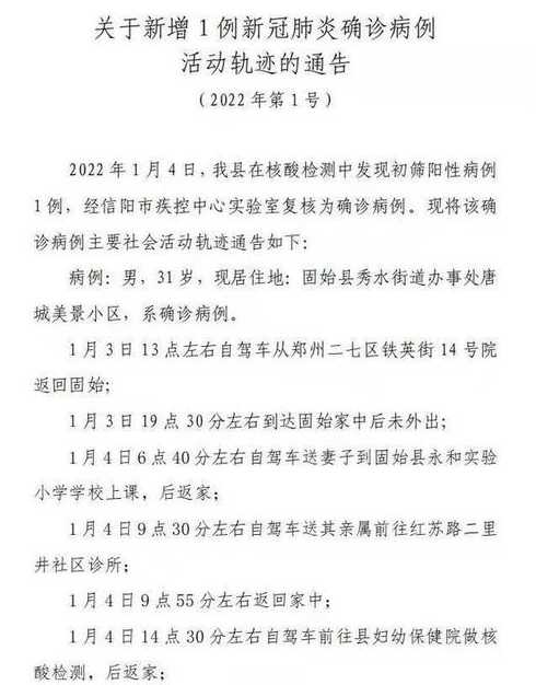 郑州一家教确诊近期给10多人补习,这波疫情轨迹涉及到了哪里?