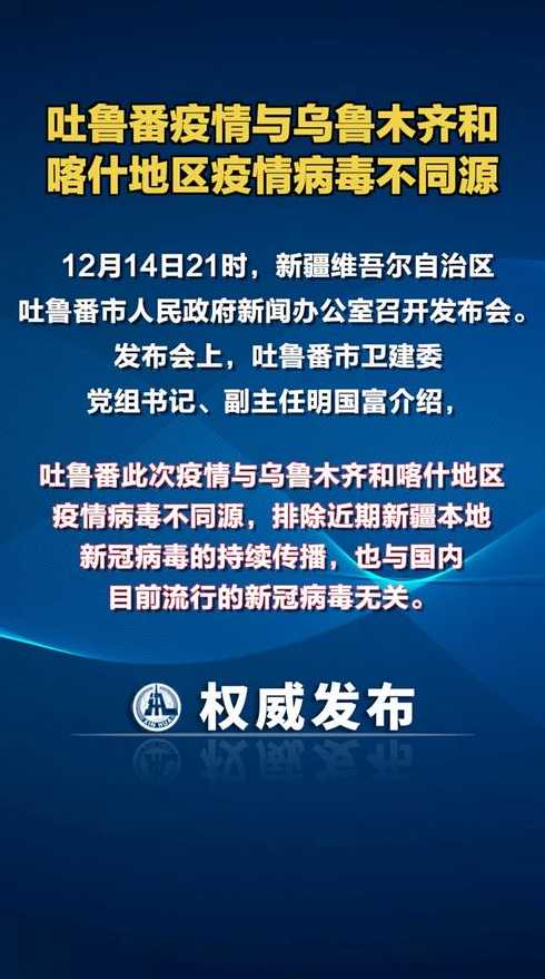 新疆当前疫情的形势如何?新疆此次疫情的源头是什么?