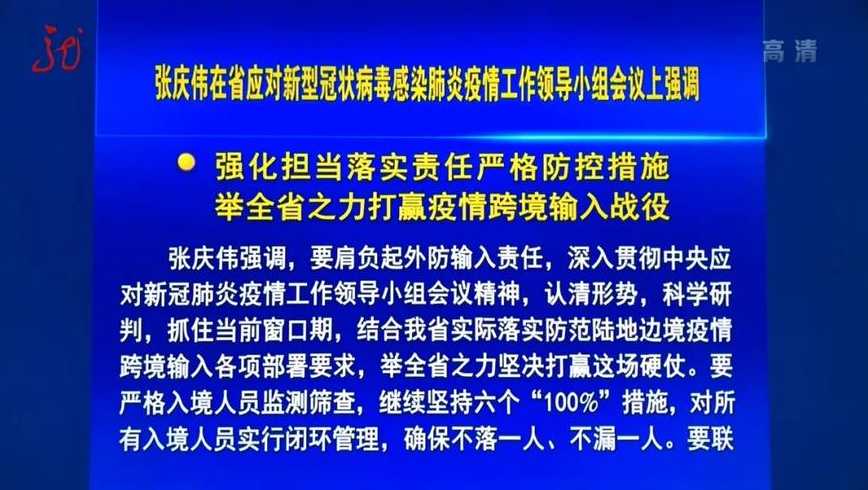 中俄陆路边境口岸人员通道全部关闭