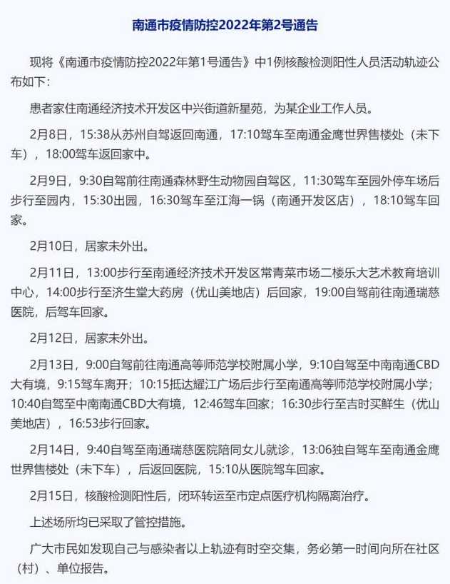 11月23日南京秦淮新增1例核酸检测异常人员活动轨迹