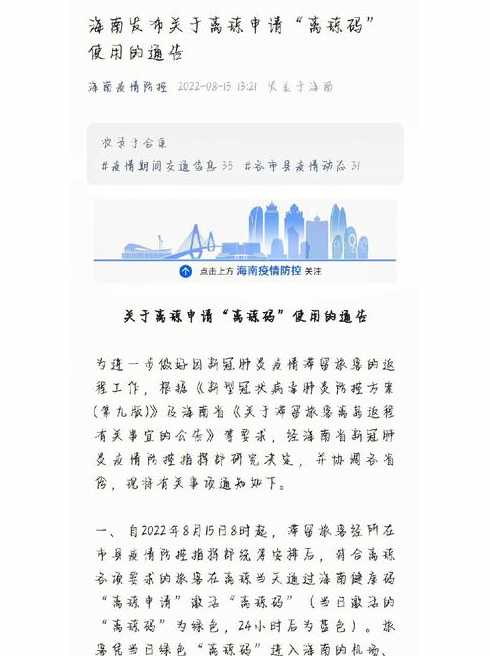 海南万宁疫情是从什么时候开始的