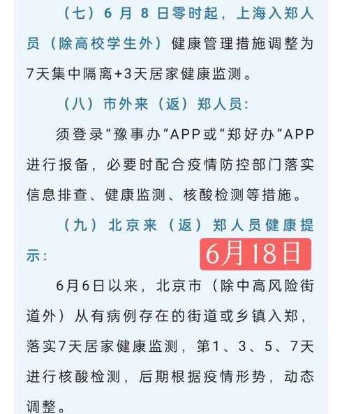 郑州疫情防控最新政策:现在去郑州需要隔离吗