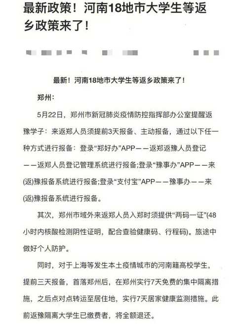 2022郑州返乡人员最新政策:郑州返乡人员需要隔离吗