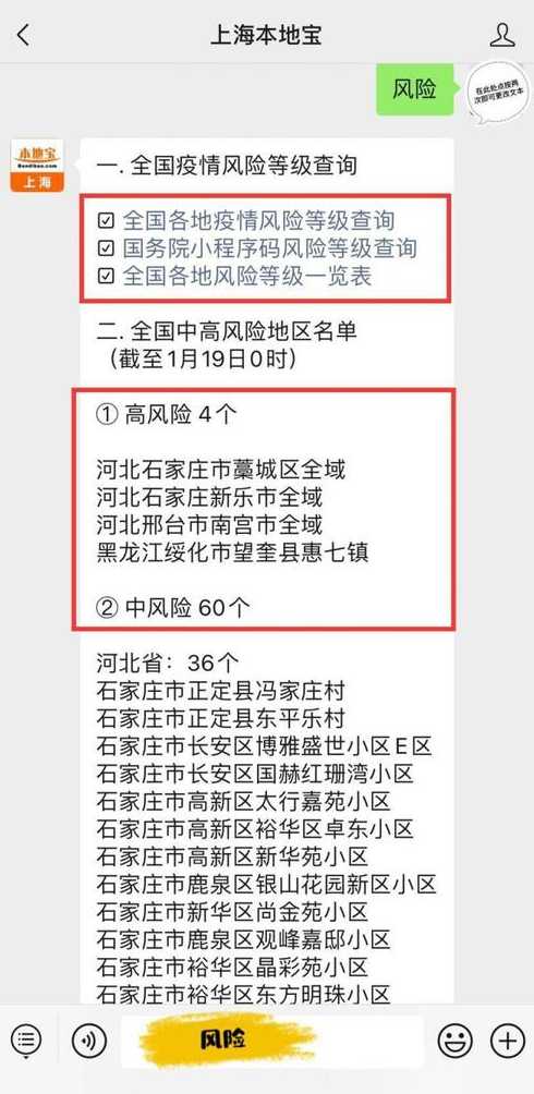 在哪里可以查高风险地区名单