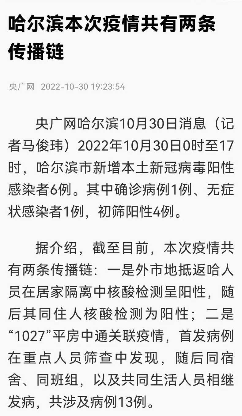 哈尔滨新增1例本土确诊,这名患者是如何感染病毒的?