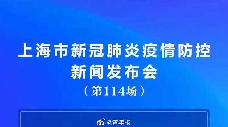 上海市每天上午召开的新闻发布会今天怎么不开了?