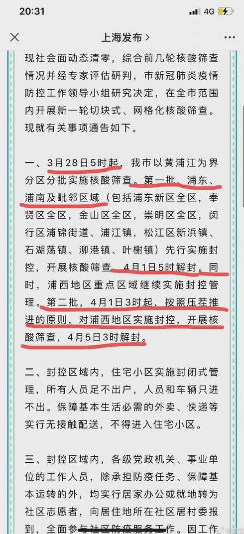 上海超2万人核检结果异常,当地采取了哪些措施?