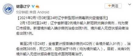 辽宁新增2例本土确诊,这两例的活动轨迹是怎样的?