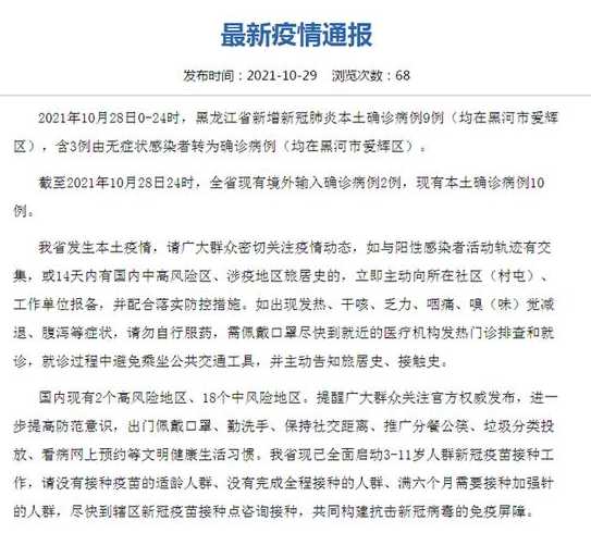 黑龙江省新增本土新冠病毒肺炎确诊病例1例,本轮疫情的源头来自哪里...