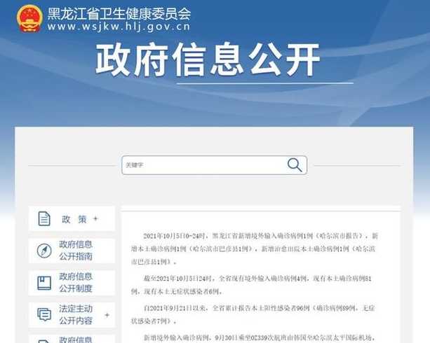 黑龙江新增1例确诊病例(黑龙江新增1例确诊病例详情)