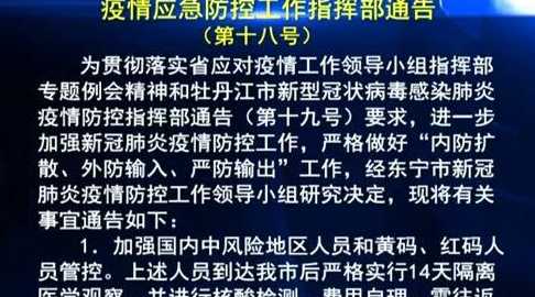 黑龙江东宁市现在还能不能进出12月-现在去黑龙江要不要隔离