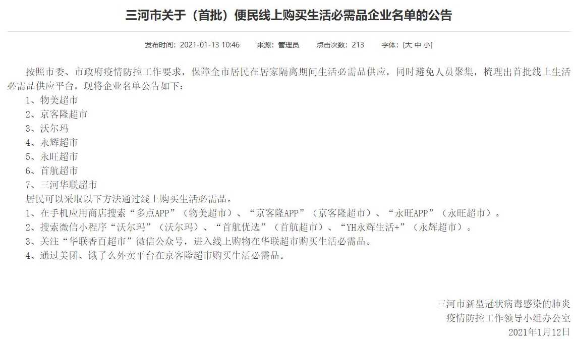 河北省决定石家庄市、邢台市、廊坊市封城,当地采取了怎样的办法?_百度...