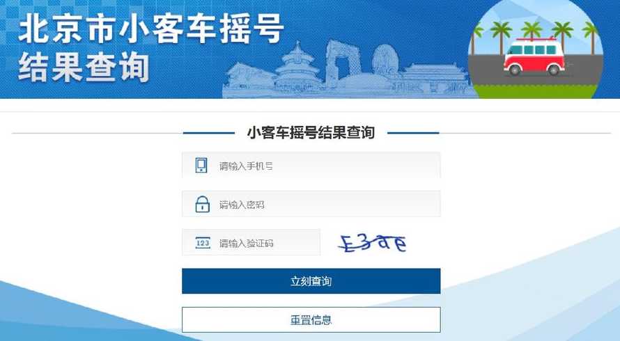 小客车摇号怎么查询北京?