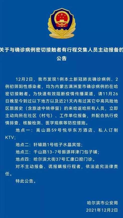 哈尔滨1人就餐后暴露第6天检出阳性!目前当地疫情溯源情况如何?