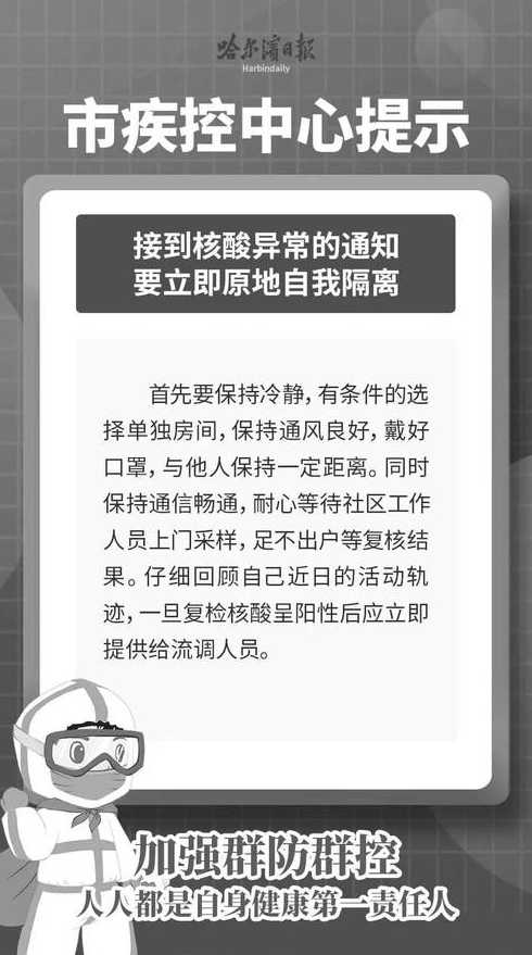 9月25日哈尔滨市5例阳性感染者信息及活动轨迹公布