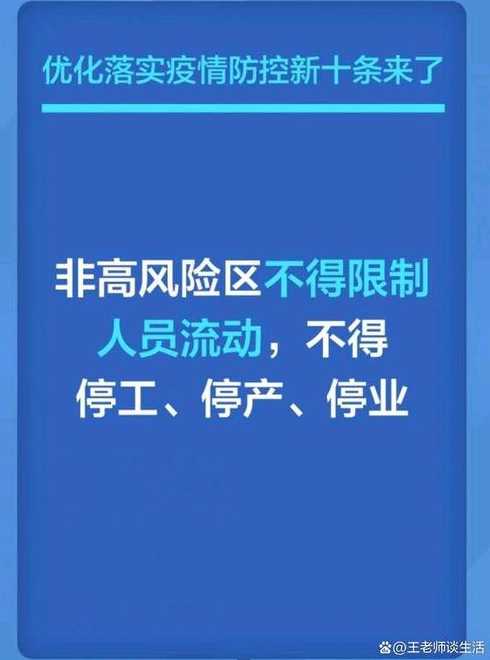 新十条防疫政策哪天开始