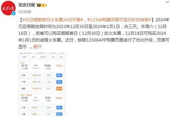 北京坐高铁出京最新规定,2023年北京元旦火车出京要求是什么(出京火车最...