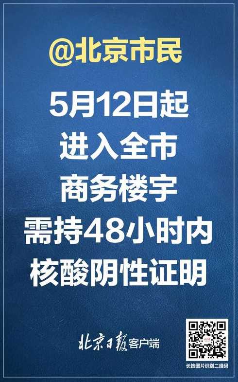 北京入住酒店需要48小时核酸检测吗