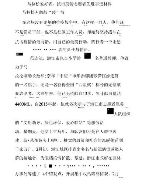 抗击疫情志愿者先进事迹材料10篇