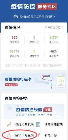 怎么查自己疫情风险等级