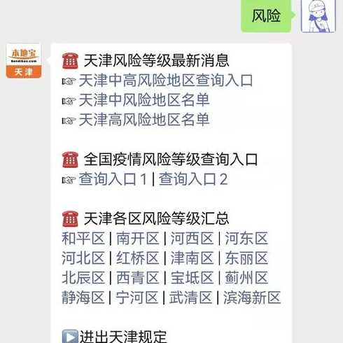 天津静海疫情怎么又严重了