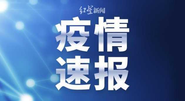 11月20日福建省报告新增本土确诊病例20例