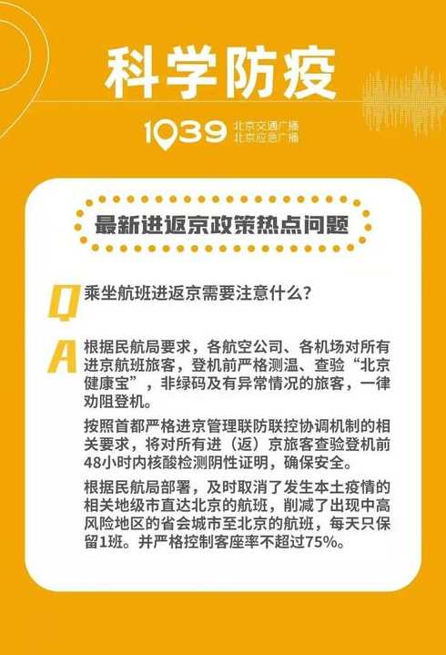 北京对进返京政策做出重大调整,新政策发生了哪些改变?