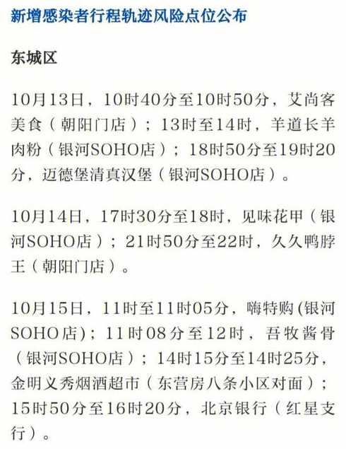 ...今天新增,11月23日0时至15时北京新增本土感染者913例详情