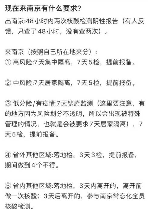 南京疫情防控最新政策:现在可以正常出入吗