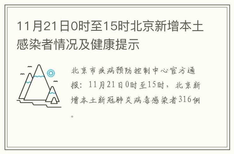 11月11日0至15时北京朝阳新增感染者33名含3例社会面