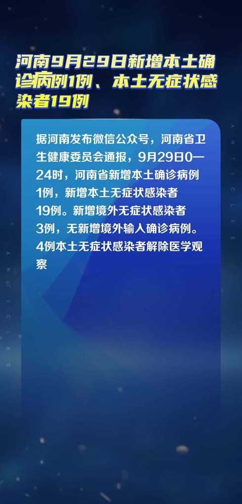 河南新增本土确诊1例无症状29例,当地疫情形势有多严峻?