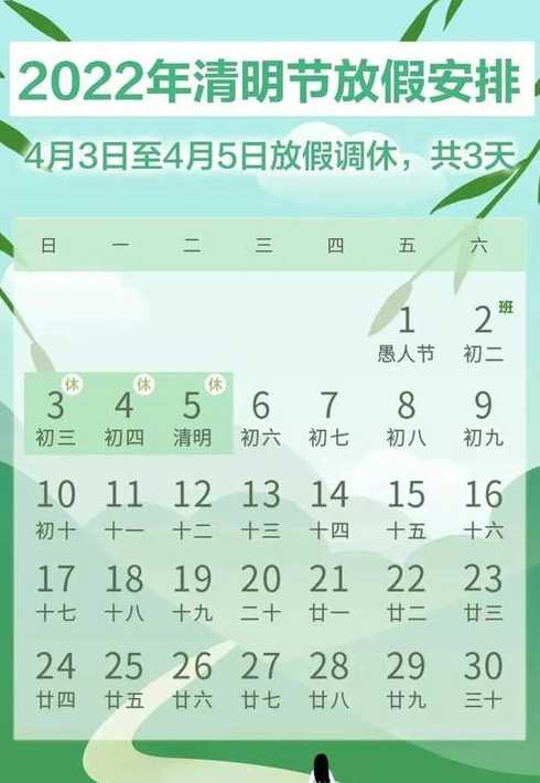 2022清明节2号补周几的课-今年清明节2号上星期几的班