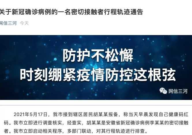 三河通报一确诊病例密接者行程轨迹,确诊者乱跑是出于何种心理?