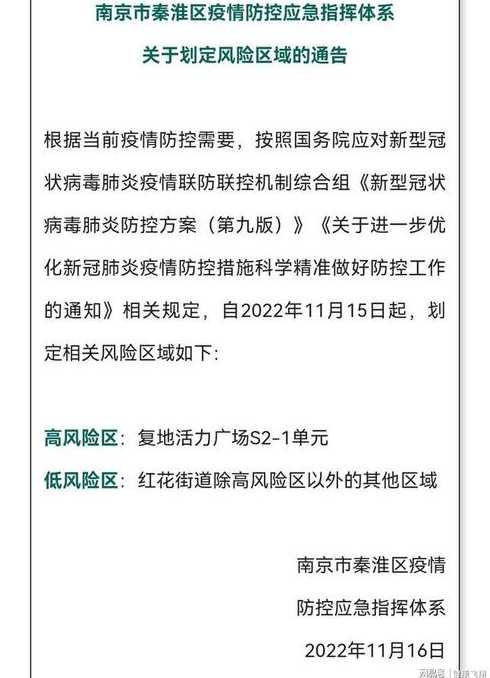 南京现有4个高风险区,分别是哪些地区?