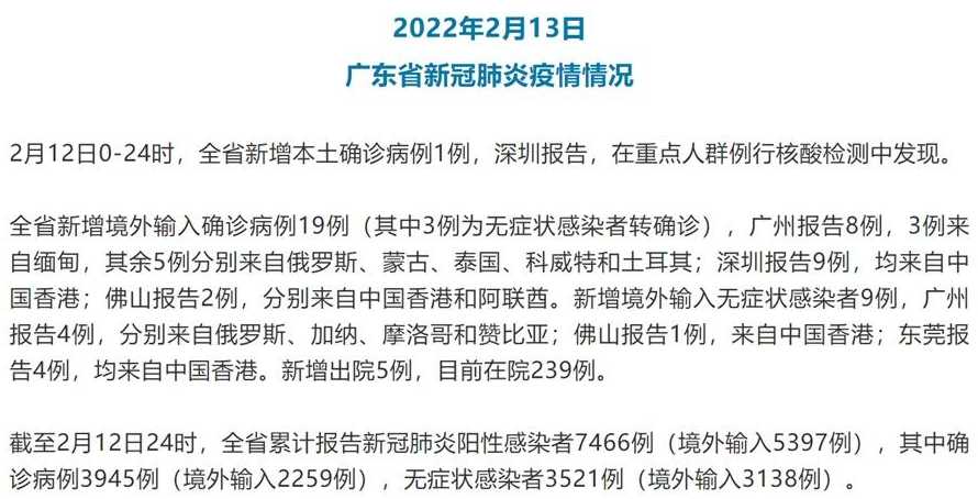 广东新增确诊病例具体情况如何?