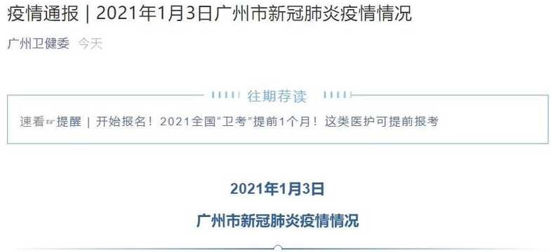 2021年广东疫情爆发时间