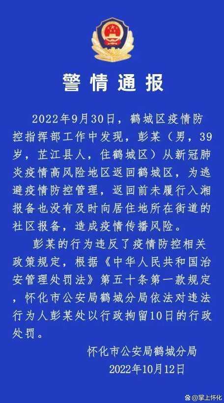 怀化疫情从哪里来的