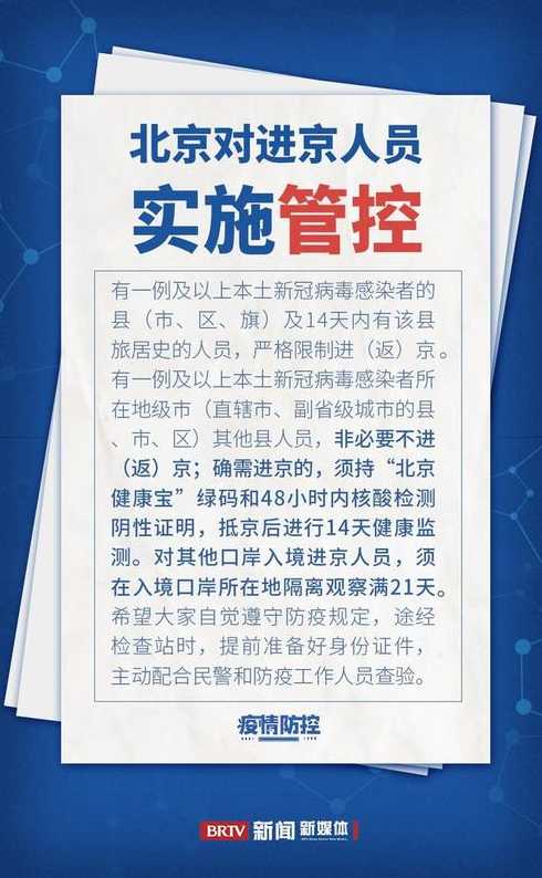 北京发生多起聚集性疫情,具体波及到了哪些场所?