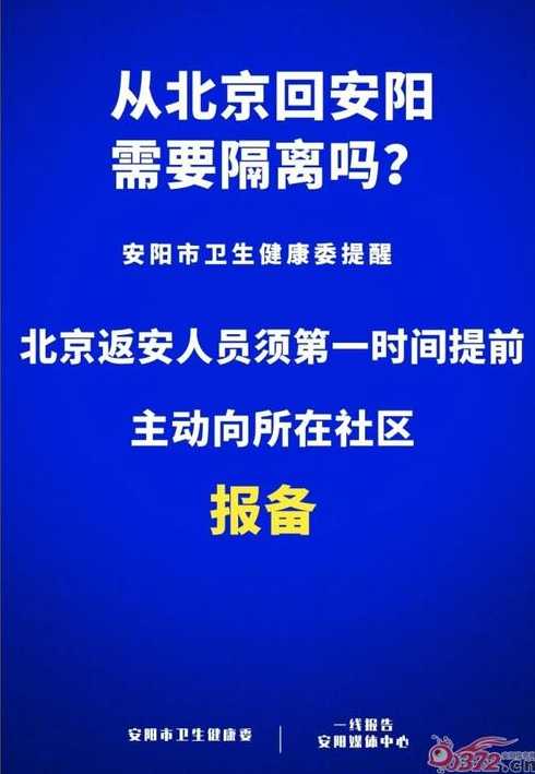 从北京回来需要隔离吗